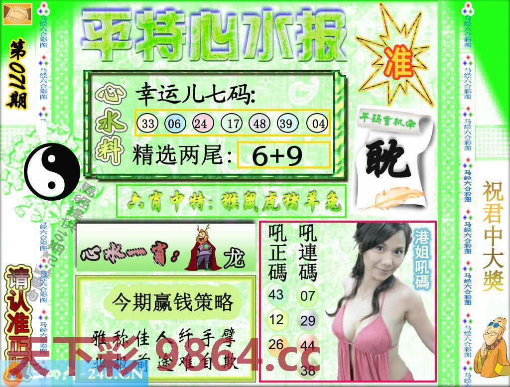 ：平特心水报（荐）